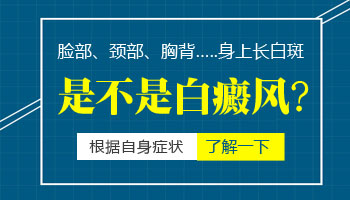 小孩背上长了白色的斑是什么 长白斑的原因是什么