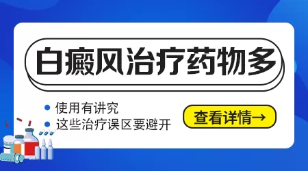 后背白癜风抹什么药好