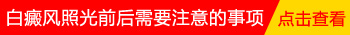 颈部白癜风刚做完308激光出汗了有影响吗