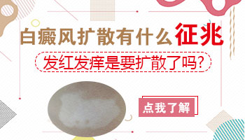 颈部有白斑发红发痒正常吗