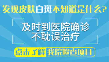 夏季脖子后面上长白斑是什么