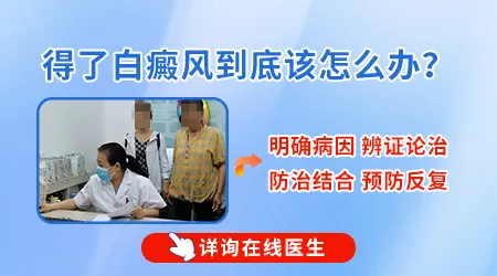 颈部部分皮肤变白是什么病