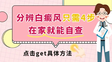 脖子上有片白越来越白是什么原因