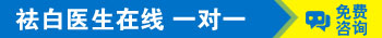 脸部白癜风光疗一次多少钱