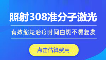 脸部白癜风照308激光怎样看出有好转