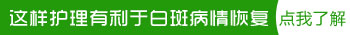 面部白癜风按摩什么穴位好得快