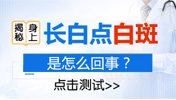 脸上一块白斑是不是白癜风 可以照308吗