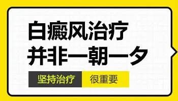 脸部两侧白斑好治吗