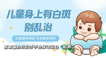 孩子晒后脸上长白斑