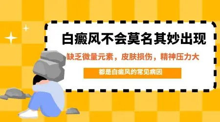 成年人脸上长白斑怎么回事