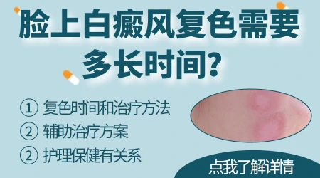 脸上的白癜风用什么方法消退的比较快
