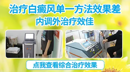 面部白斑适合做纳晶治疗吗