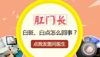 肛门发白还能恢复吗 白斑是不是白癜风