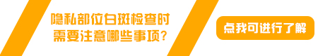 生殖器会长白癜风吗