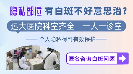 白癜风白斑长在隐私部位怎么办