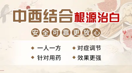 胳膊上白癜风用什么方法才能彻底消除