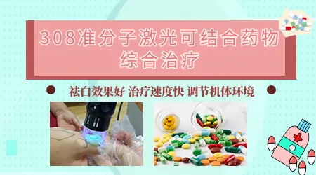 头皮白癜风照308激光效果如何