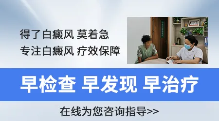 发际线处白癜风最初征兆图片 发际线发白要警惕