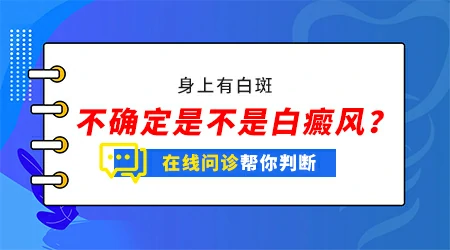 腿上长了白片是什么原因导致的