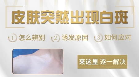 腿上突然出现小白斑是什么原因