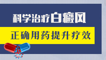 胸部瓷白色白癜风两年了喝着药效果不明显