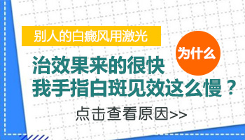 手指白癜风很模糊有扩散迹象怎么办