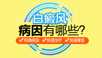 手上白斑早期图片 为什么手上白一块