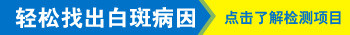 家里人没白癜风身上长白斑会是白癜风吗