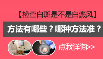 眼皮发白什么原因 皮肤突然变白色是什么病