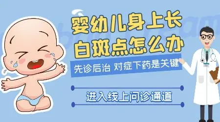 婴幼儿皮肤长白点的原因