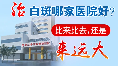 晕痣型白斑是因为什么引起的