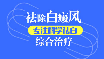 白癜风由白色变成粉红色是怎么回事