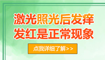 308准分激光照白癜风很红是剂量太大吗