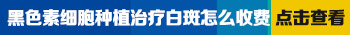白癜风植皮后3个月后图片是什么样