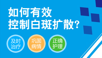 白癜风初期可以得到控制吗