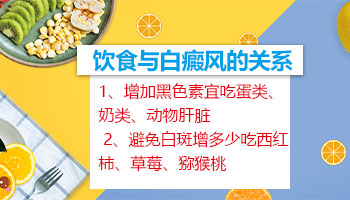 参加高考白癜风患者饮食注意什么