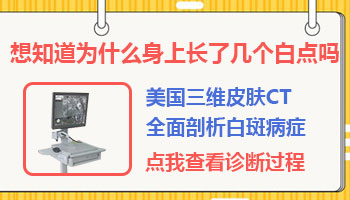 腿上突然起了些密密麻麻的白斑点