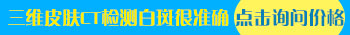 脸部白癜风照完308后一点反应也没有正常吗