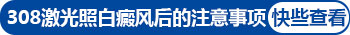 白癜风治疗过程中隐形的白斑还会长出来吗