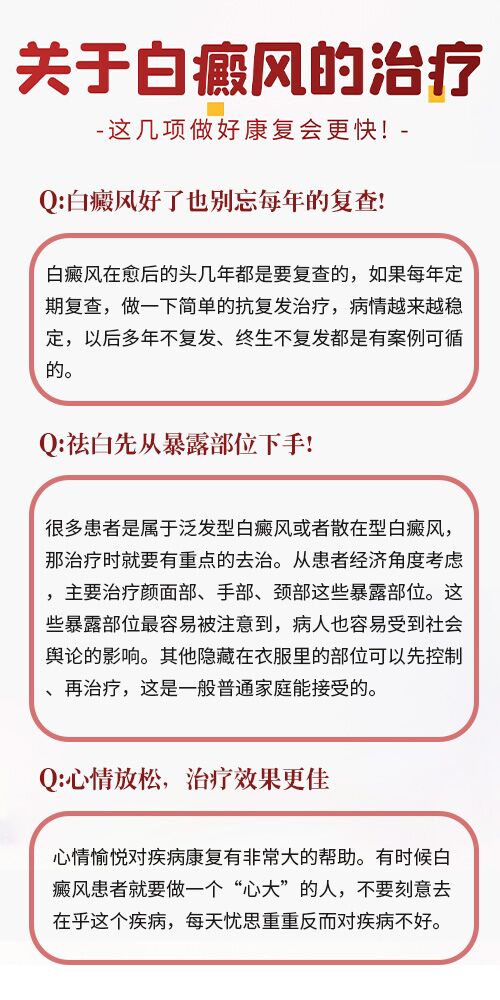 小时候身上长了两三块白斑确诊为白癜风怎么办