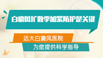 白癜风扎封闭针能防止白斑外扩吗