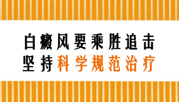 白斑处汗毛也变白了是怎么回事