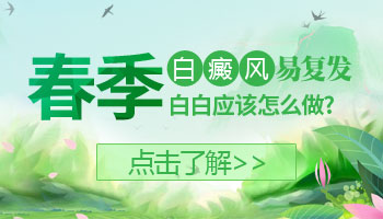 白癜风复发的概率大吗 复发的表现有哪些