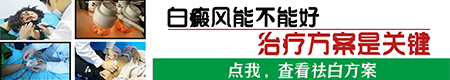 白癜风是怎么引起的 白斑能不能治好