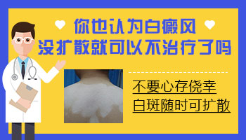 脖子和胸前白癜风没有扩散用治疗吗