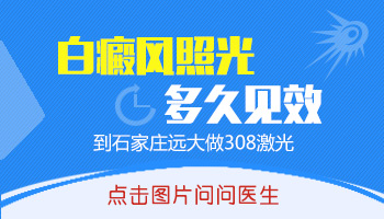 308激光后白癜风患者可以洗澡吗