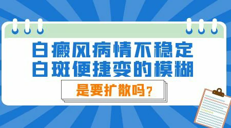 白斑不扩散了可以停止治疗了吗