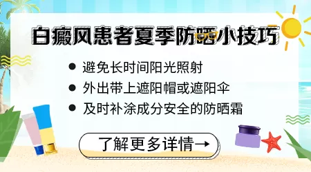 夏天白癜风患者防晒霜哪个安全