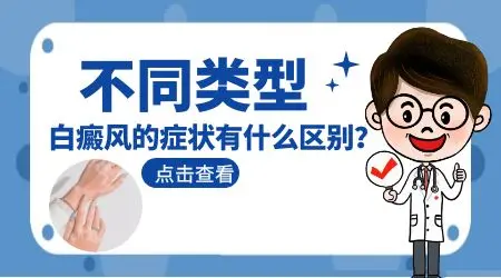 白癜风什么是完全性什么是不完全性