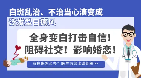 白癜风发展成全身大面积白斑的概率有多少